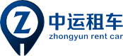 佛山租车公司_佛山中运汽车租赁